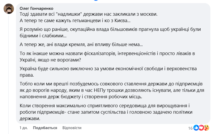 Співвласник «Нової пошти» порівняв нинішні податки з Голодомором і викликав шквал критики фото 10