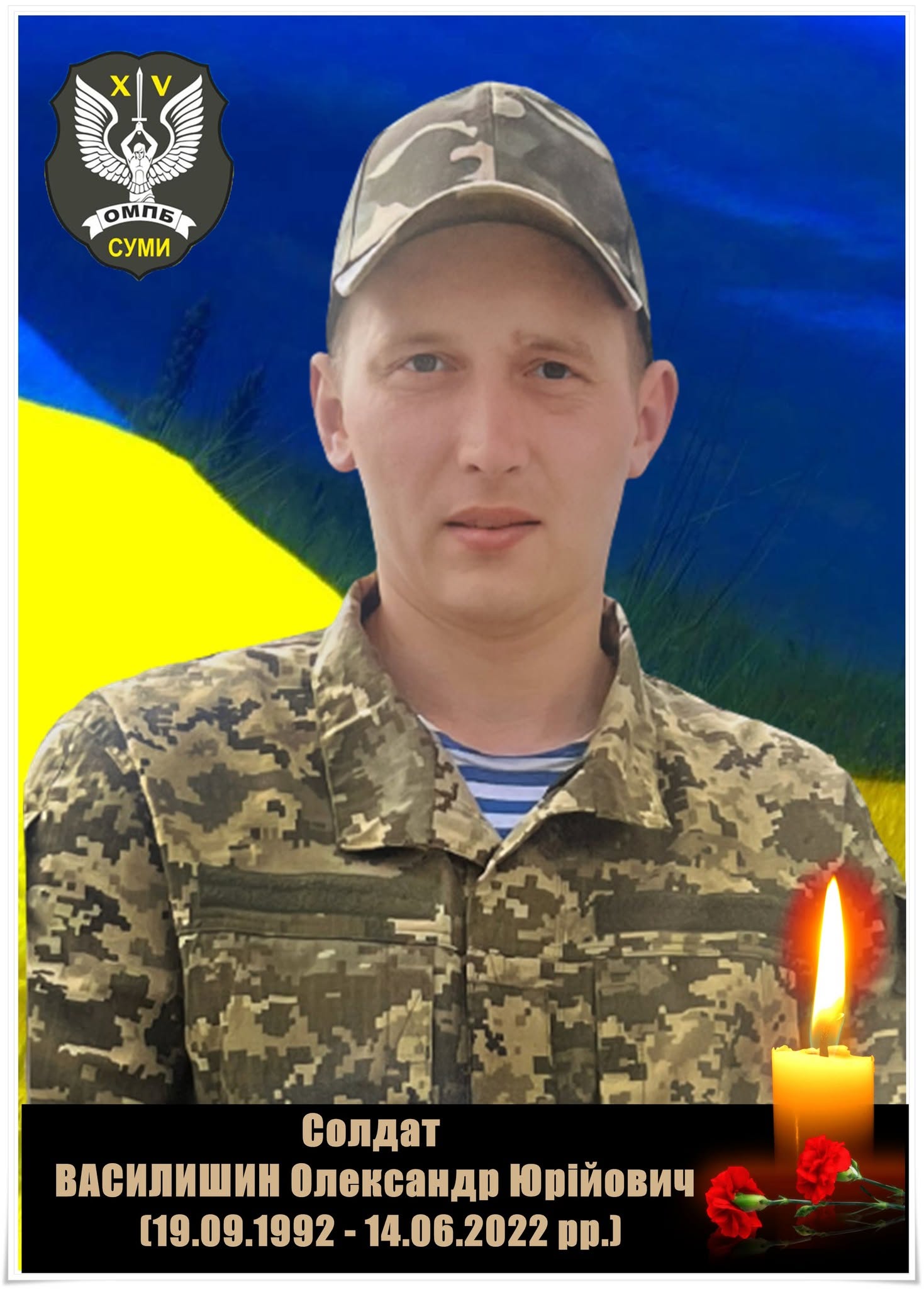 Воїн, спортсмен і батько. Згадаймо Олександра Василишина фото 1