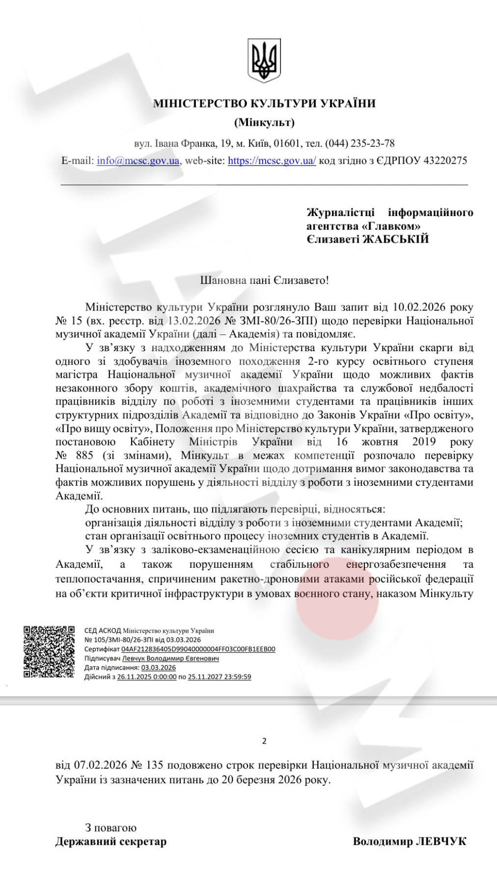 «Главком» поцікавився в Мінкульту, в чому полягає суть скарги студентки Ву Юаньюань та чому продовжено перевірку музичної академії