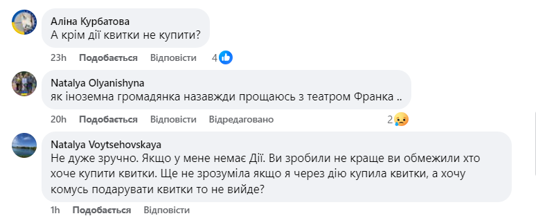 Як потрапити на виставу? Новації Театру Франка спантеличили глядачів фото 5