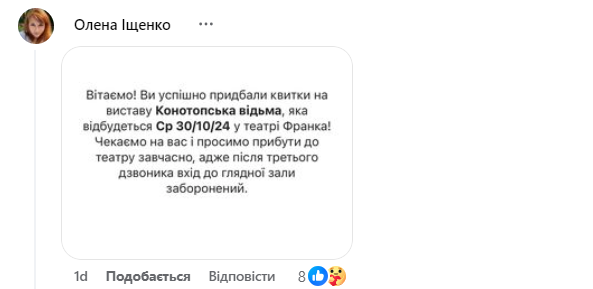 Як потрапити на виставу? Новації Театру Франка спантеличили глядачів фото 3