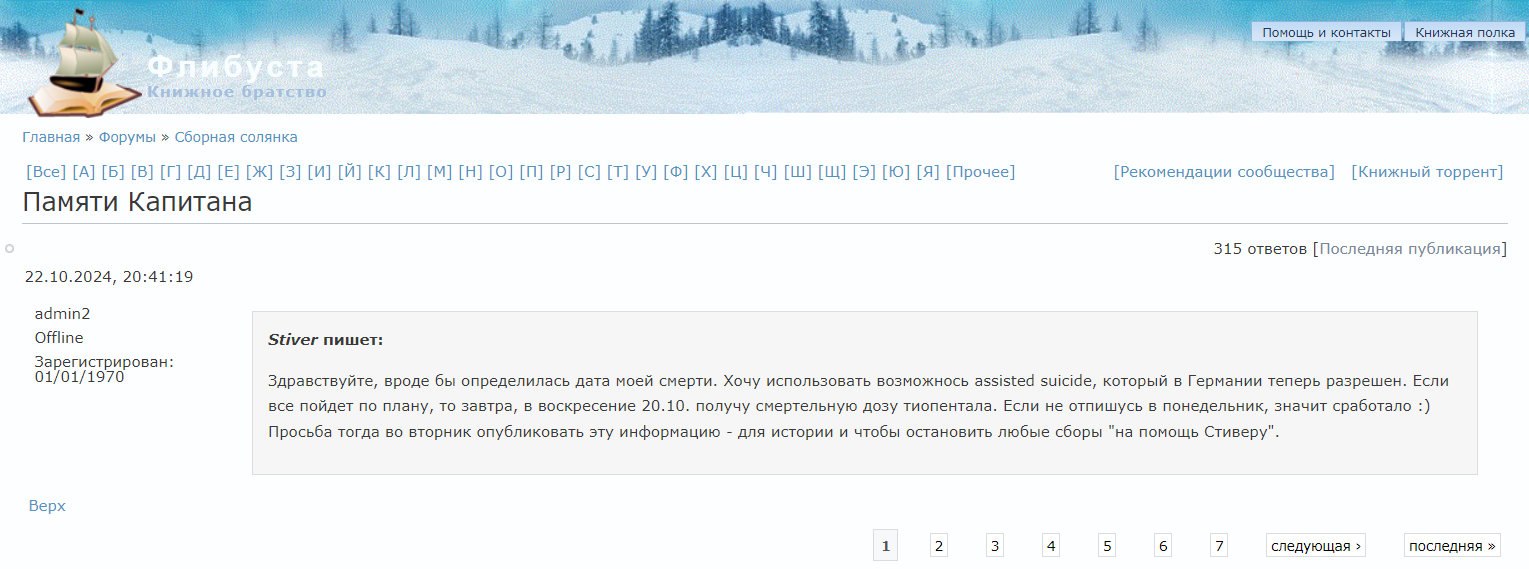 Засновник піратської онлайн-бібліотеки «Флібуста» пішов із життя шляхом евтаназії фото 1