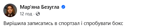 Нардепка Безугла після силової сутички у Раді зайнялася боксом фото 1