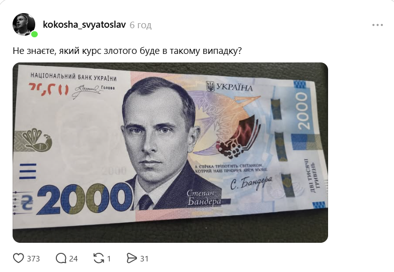 Банкнота номіналом 2 тис. грн породила хвилю мемів у мережі фото 6