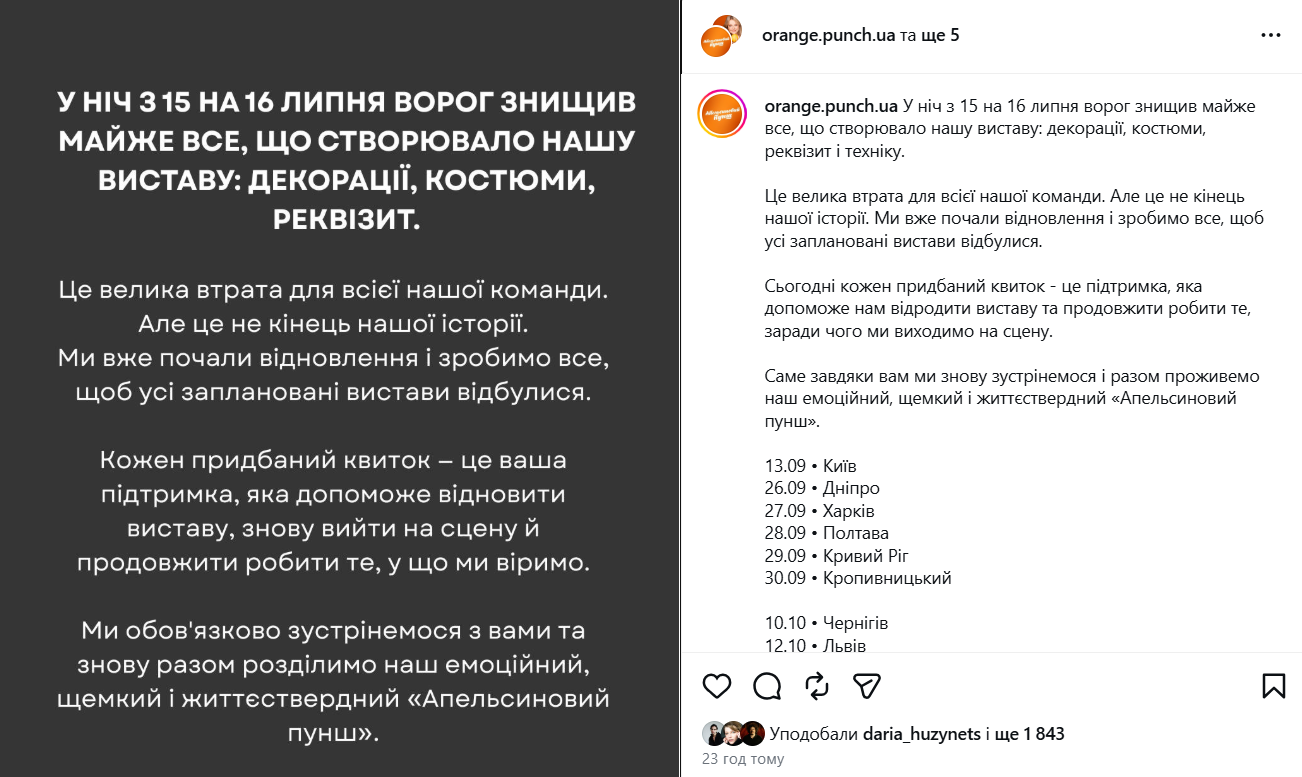 Російський обстріл знищив реквізит і декорації відомої вистави Ірми Вітовської фото 1
