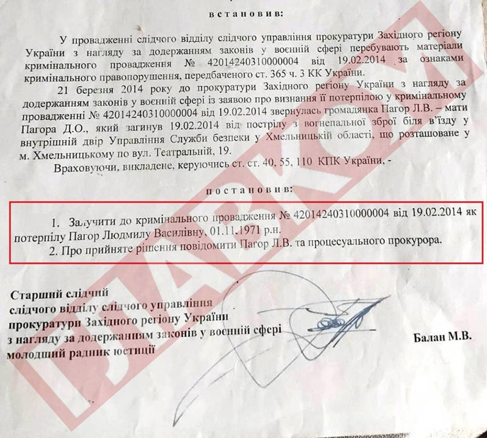 Після вбивства сина Дмитра Пагора під управлінням СБУ його матір було визнано потерпілою
