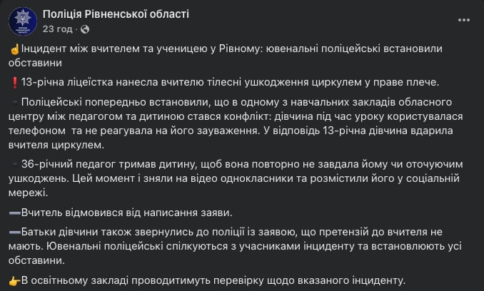 У Рівному під час уроку сталася сутичка між вчителем та семикласницею фото 1
