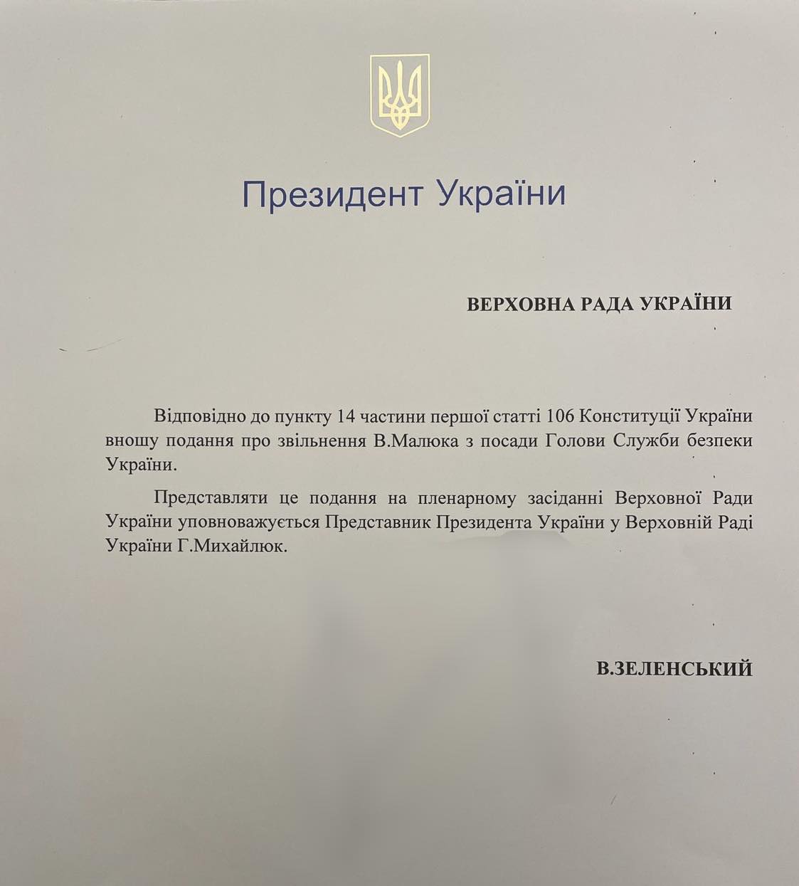 Зеленський направив до Ради подання про звільнення Малюка фото 1