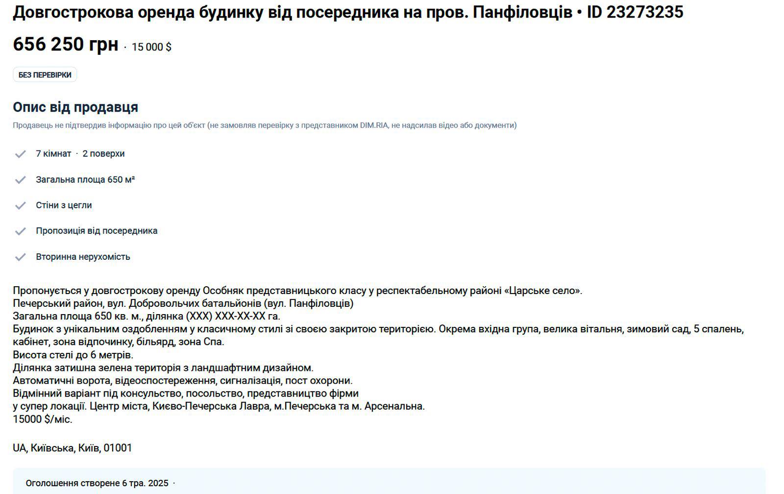 За словами парламентарки, в оголошенні від травня 2025 року заявлена вартість оренди такого будинку склала $15 тис., або 654 тис. грн на місяць