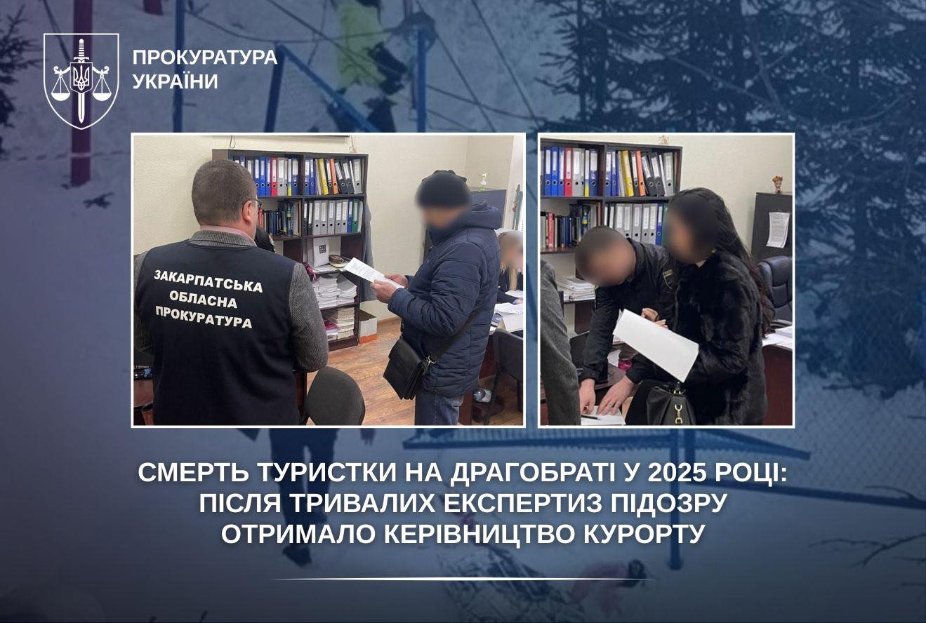 Смерть туристки на Драгобраті: керівництву курорту оголошено підозру фото 1