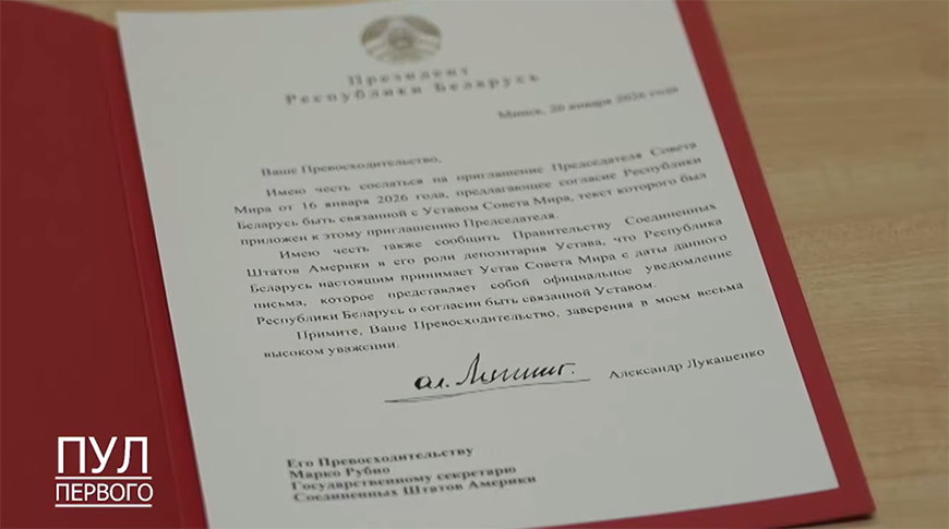 Лукашенко підписав указ про приєднання Білорусі до Ради миру фото 1