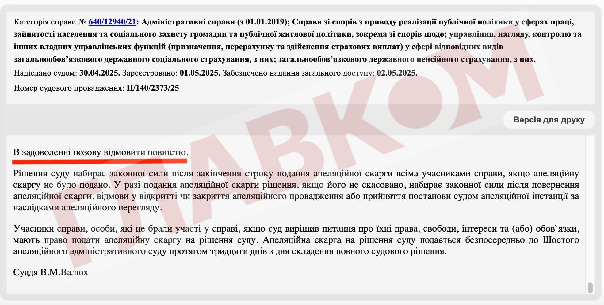 Волинський окружний адміністративний суд повністю відмовив Богатирьовій у позові