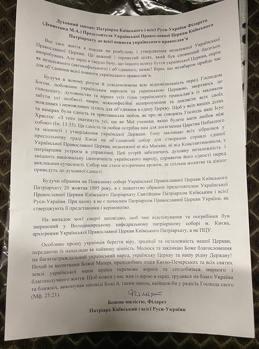 Духовний заповіт Патріарха Філарета