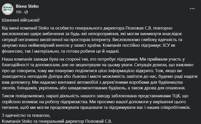 Пресслужба компанії заявила, що робота їхнього заводу заблокована представниками ТЦК