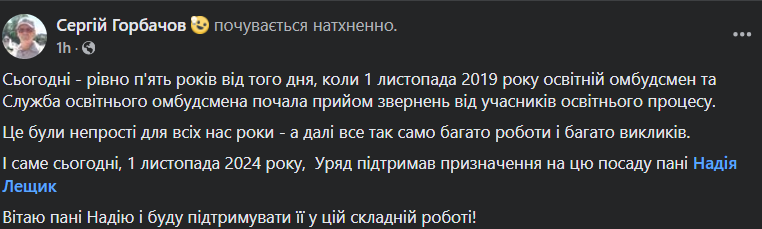 Кабмін призначив нового освітнього омбудсмена фото 1