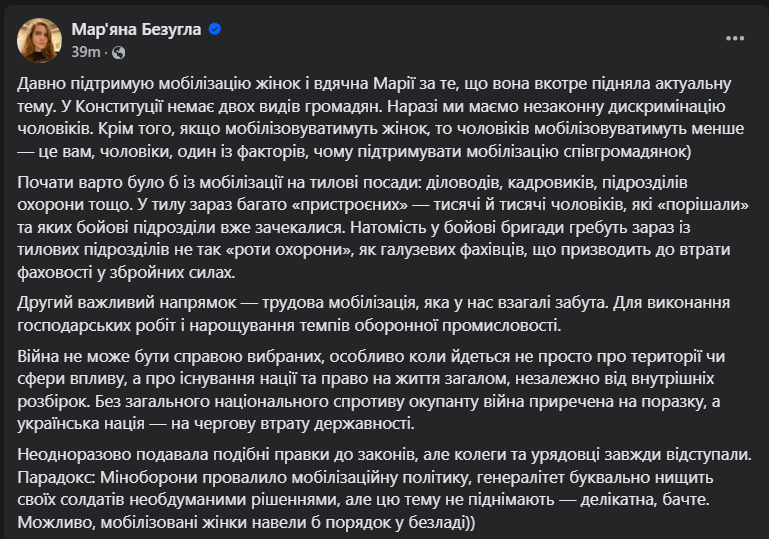 Безугла наголосила на потребі мобілізації жінок до війська