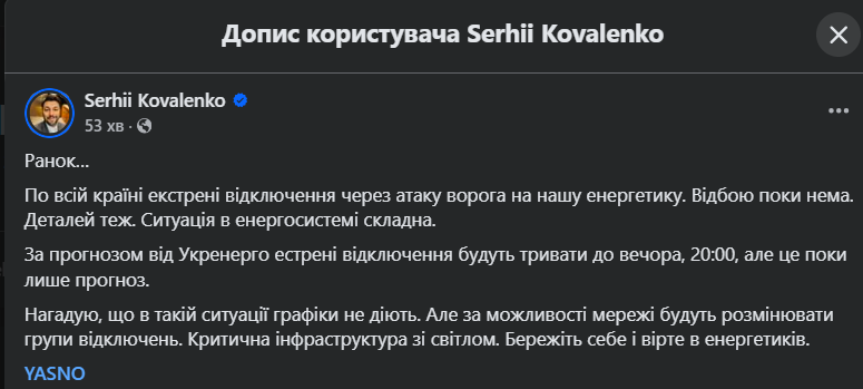 За словами Коваленка, екстрені відключення світла можуть тривати до 20:00