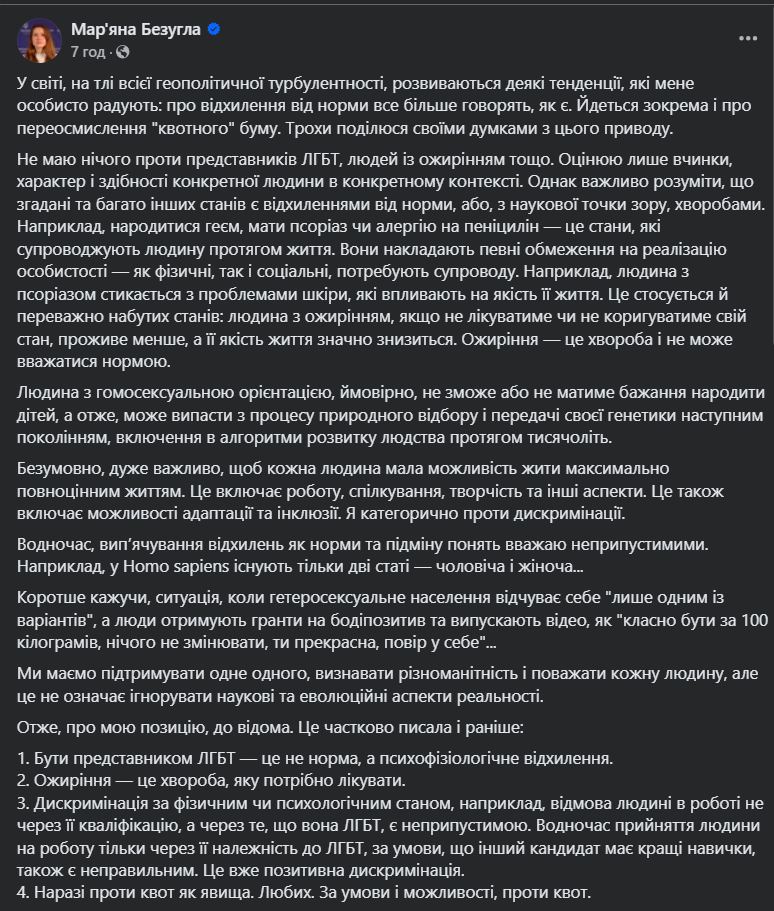 Безугла висловилася про людей з ожирінням та ЛГБТ