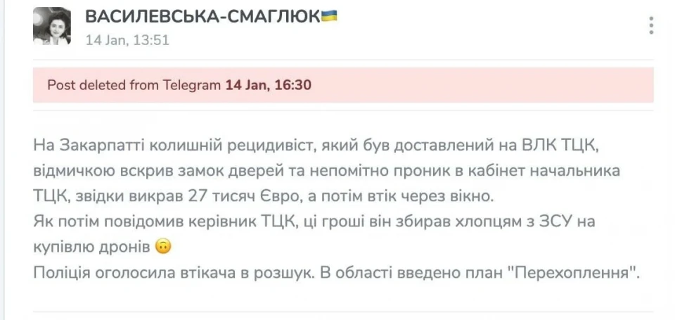 На Закарпатті ТЦК спростував фейк про рецидивіста та крадіжку 27 тис. євро фото 1