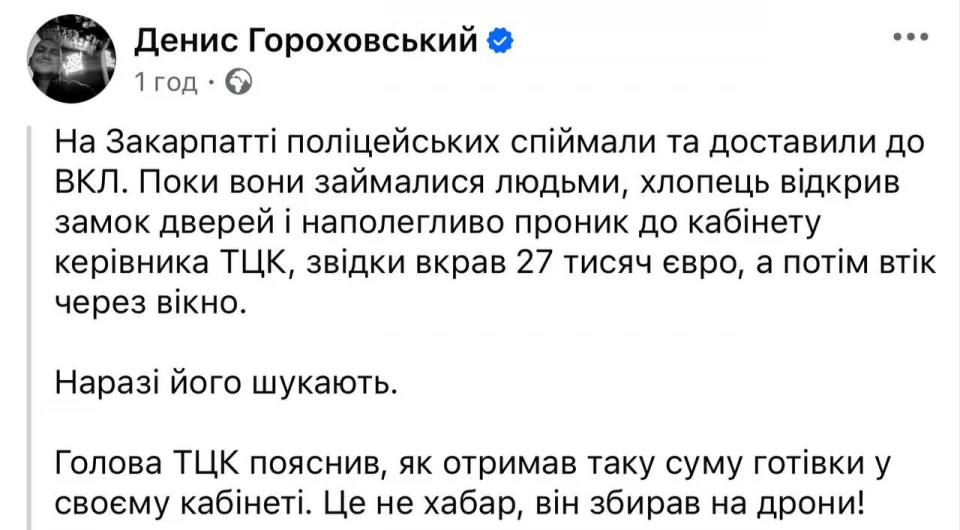 На Закарпатті ТЦК спростував фейк про рецидивіста та крадіжку 27 тис. євро фото 2