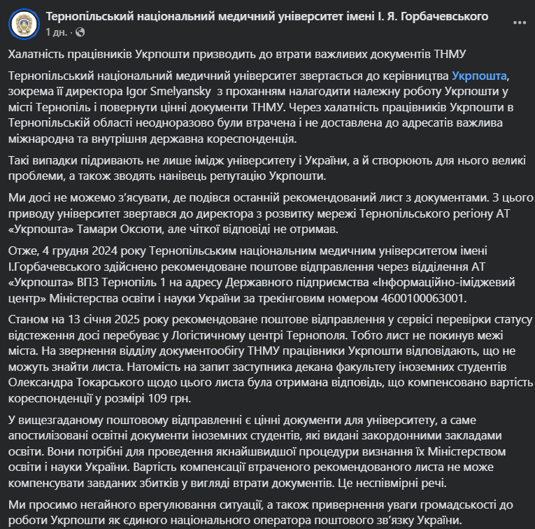 Університет звернувся до гендиректора «Укрпошти» Ігоря Смілянського