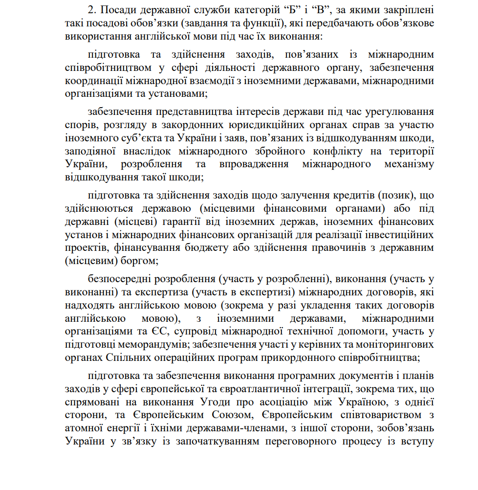 Знання англійської стане обов’язковим для деяких держслужбовців: постанова уряду фото 1