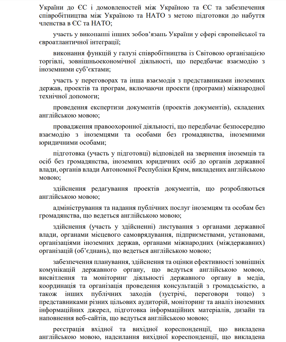 Знання англійської стане обов’язковим для деяких держслужбовців: постанова уряду фото 2