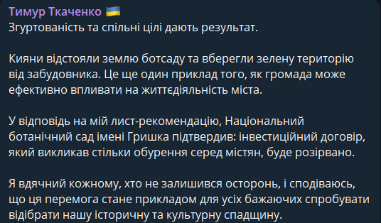 Договір про забудову ботсаду Гришка у Києві буде розірвано: столична влада зробила заяву фото 1