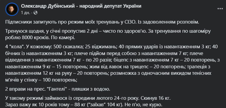 Дубінський розповів, як підтримує форму в СІЗО