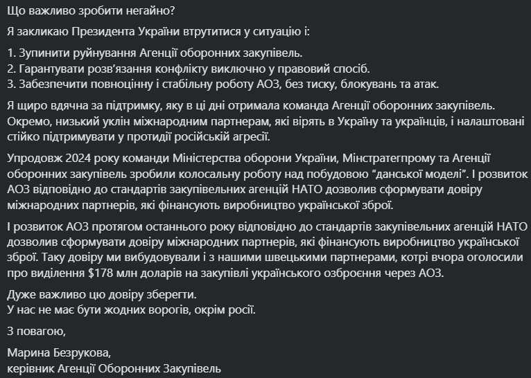 Відкритий лист Марини Безрукової до президента України