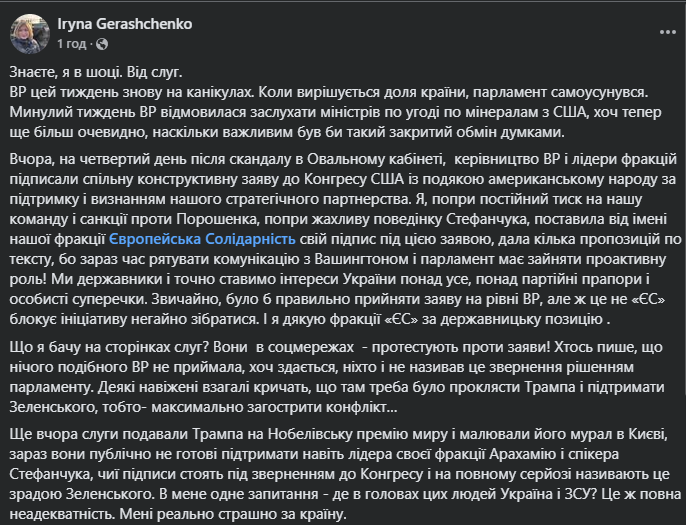 За словами Геращенко, керівництво парламенту і лідери фракцій підписали спільну заяву до Конгресу США