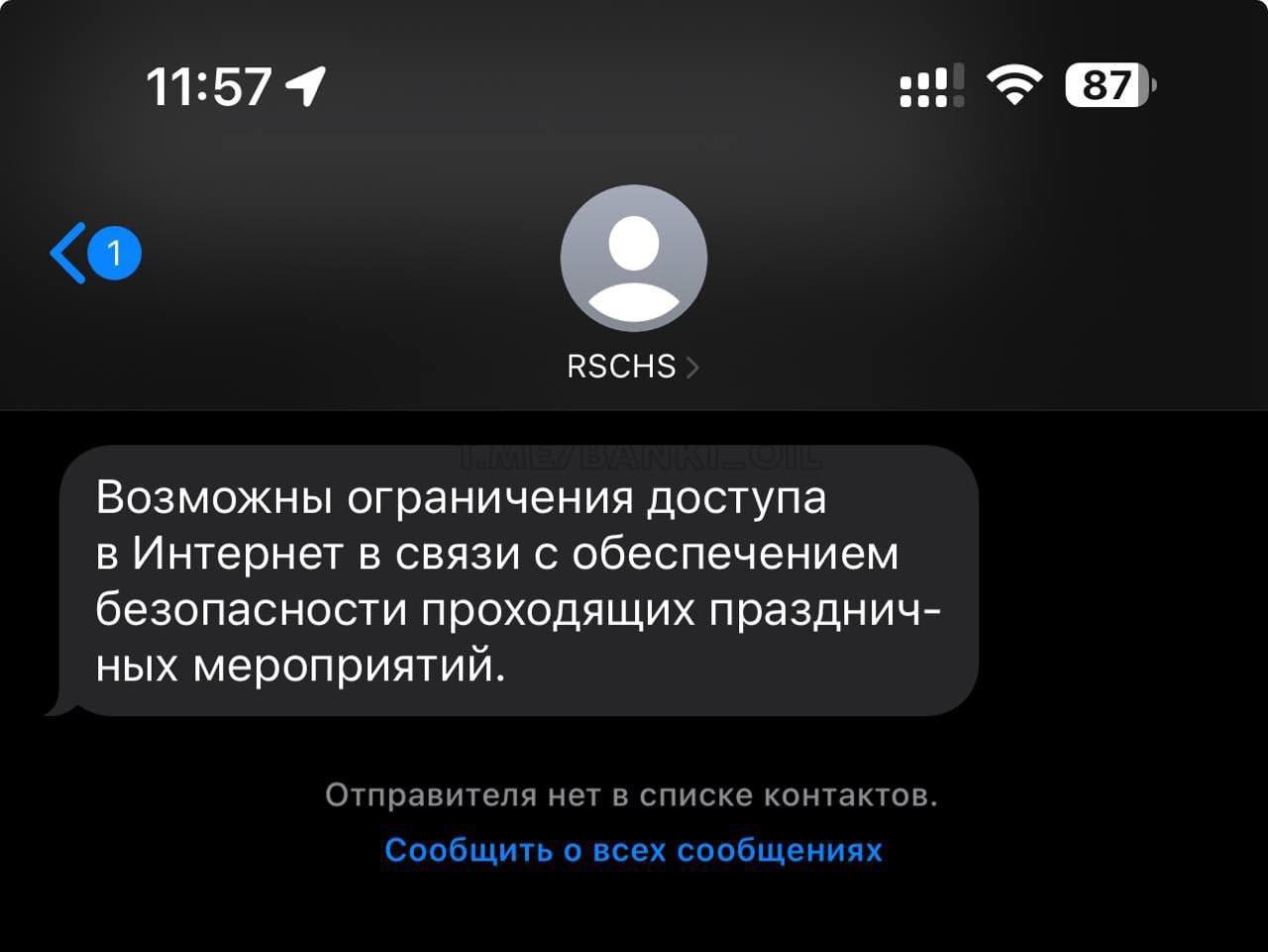 Російська влада розсилає москвичам повідомлення про блокування звʼязку