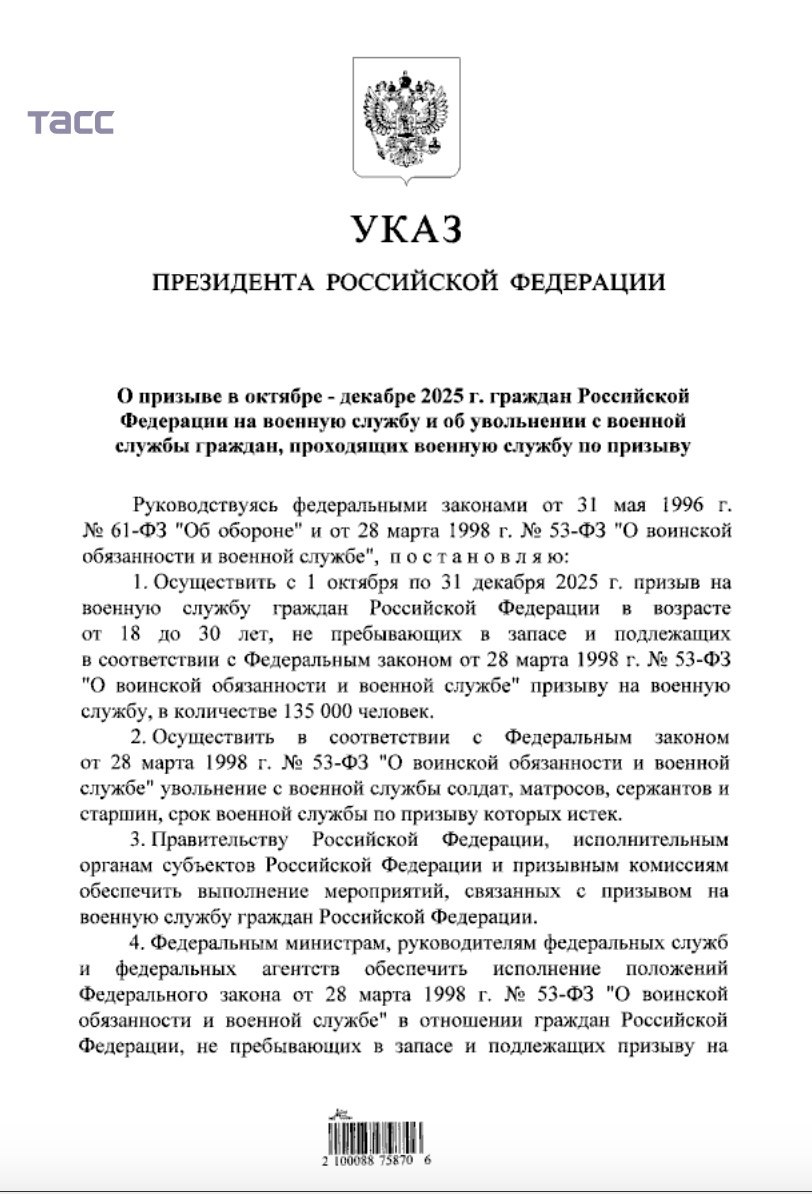 Путін підписав указ про осінній призов фото 1