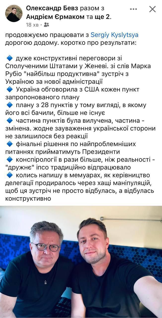 Плану Трампа з 28 пунктів більше немає. Член переговорної делегації повідомив деталі фото 1