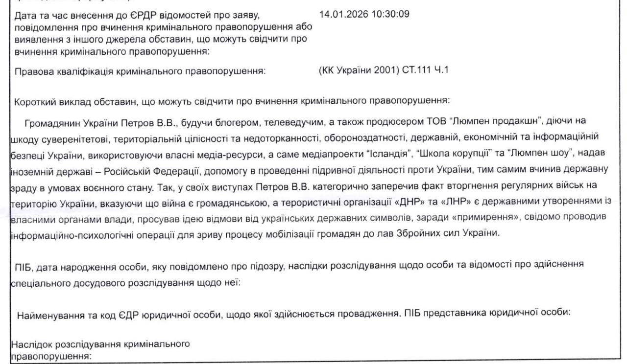 СБУ відкрила справу про держзраду проти політтехнолога Петрова фото 2