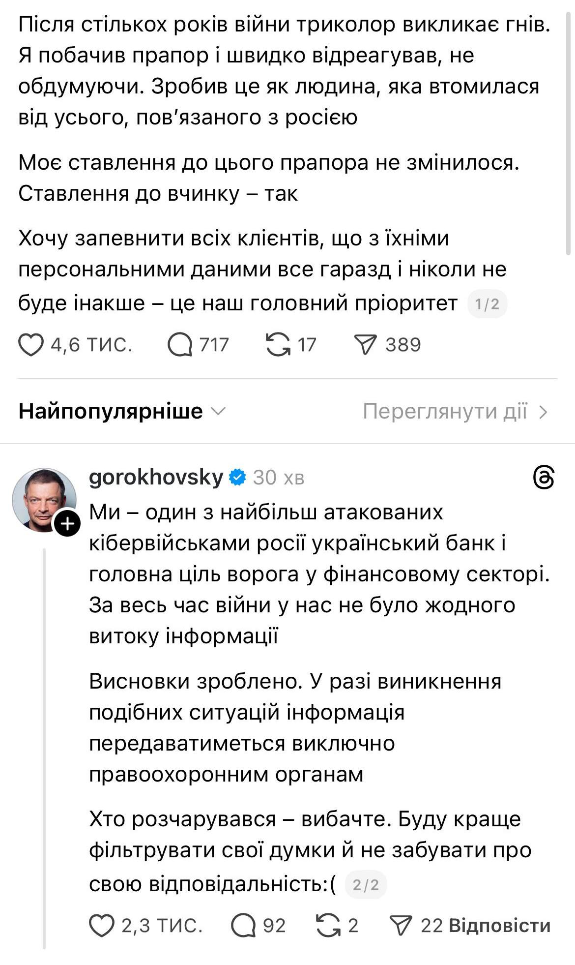Згодом Гороховський перепросив за інцидент, зазначивши, що «зробив висновки з цієї ситуації»