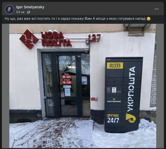 Гендиректор «Укрпошти» показав, як бореться зі своїм головним конкурентом (фото) фото 1