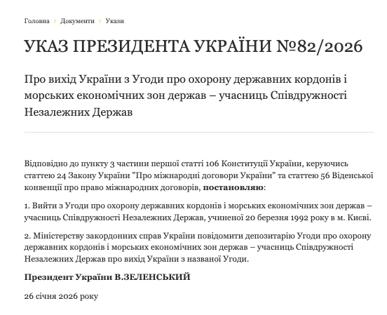 Україна вийшла з угоди СНД про охорону держкордонів і морських економічних зон фото 1