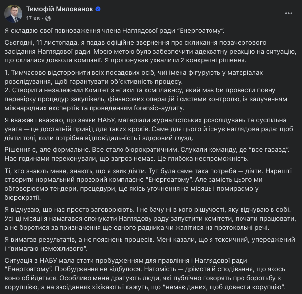Милованов складає повноваження члена наглядової ради «Енергоатома» фото 1