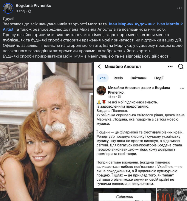 Донька легендарного художника Івана Марчука відреагувала на скандал з правами на його картини