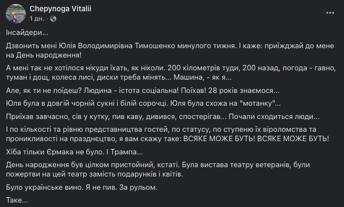 Як Тимошенко святкувала день народження. Свідчення очевидця фото 1