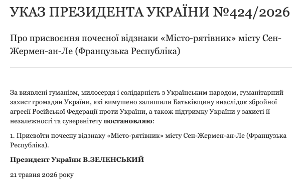 Зеленський присвоїв європейським містам відзнаку «Місто-рятівник» фото 4