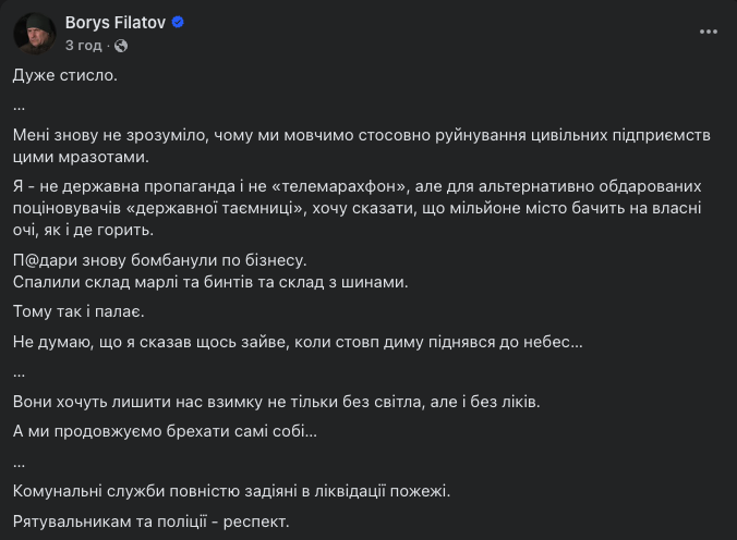«Хочуть лишити нас без ліків». Філатов прокоментував атаку на Дніпро фото 1