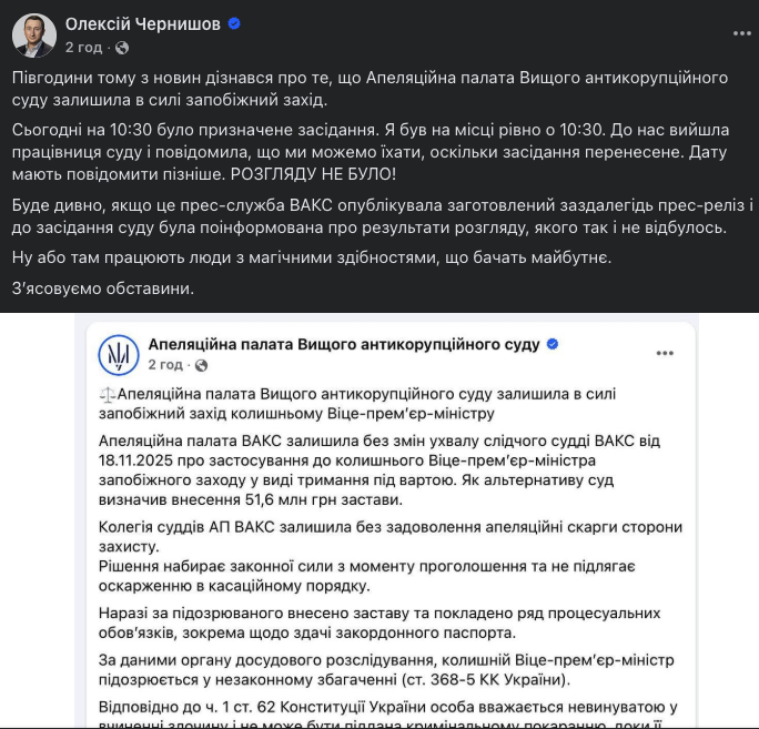 Чернишов спростував інформацію про рішення Апеляції (оновлено) фото 1