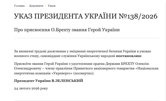 Загинув під час відновлення енергосистеми. Ексголові «Укренерго» Брехту присвоєно звання Героя України фото 1