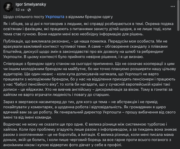 Смілянський перепросив за скандальну рекламу «Укрпошти» до Дня закоханих фото 1