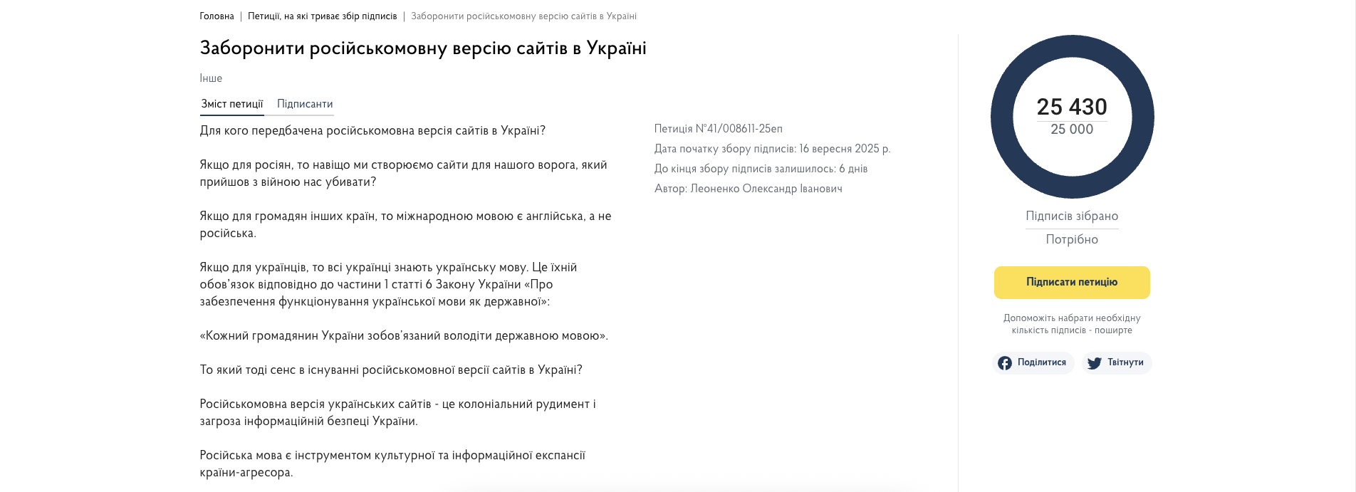 Петиція набрала необхідну кількість голосів