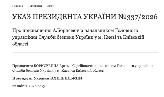 Зеленський замінив очільників СБУ у декількох областях фото 2