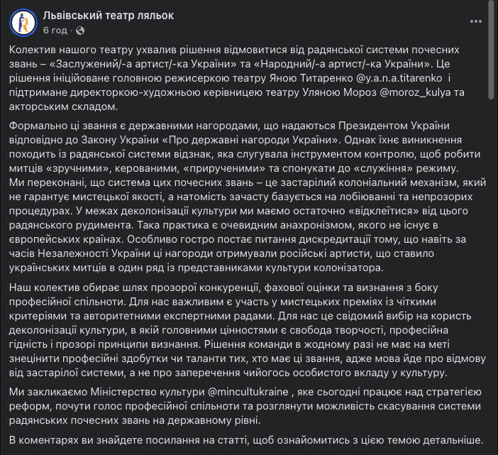 «Застарілий колоніальний механізм». Львівський театр ляльок відмовився від почесних звань фото 1