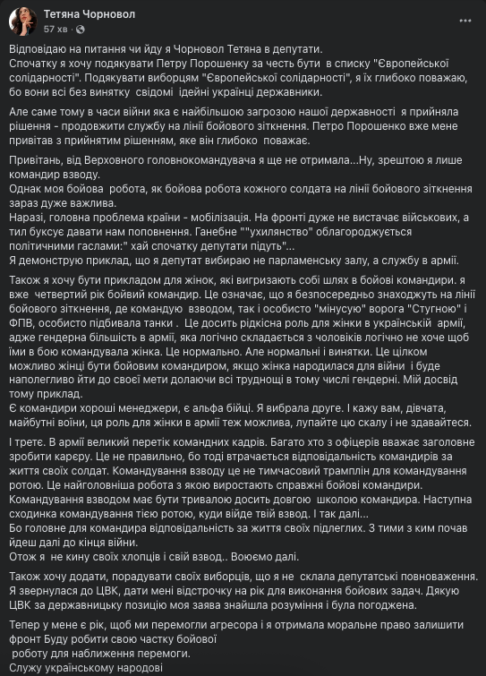 Чорновол пояснила, чому відклала реєстрацію на народну депутатку фото 1